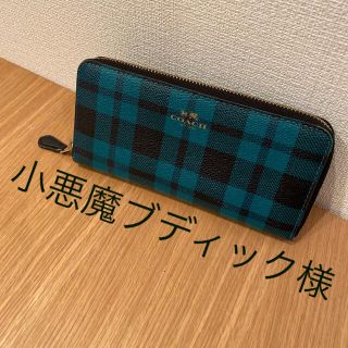 コーチ(COACH)の【レア品♡】コーチ　長財布　みどり　チェック(財布)