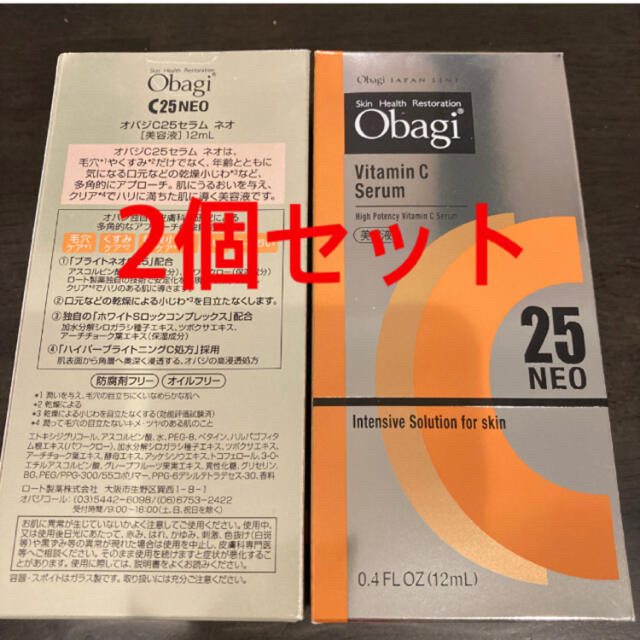 25日までの期間限定価格・オバジC25セラム ネオ12ml2個セット