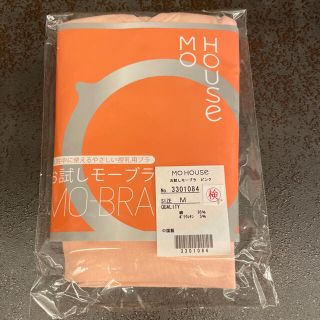 モーハウス(Mo-House)の【新品未使用】モーブラ Mサイズ(マタニティ下着)