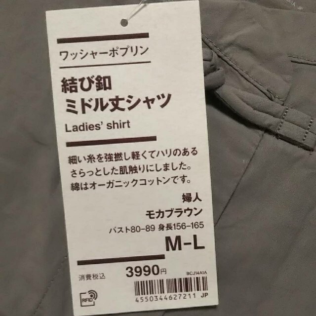 MUJI (無印良品)(ムジルシリョウヒン)の【新品】 無印良品 ワッシャーポプリン結び釦ミドル丈シャツ／Ｍ～Ｌ／モカブラウン レディースのトップス(シャツ/ブラウス(長袖/七分))の商品写真