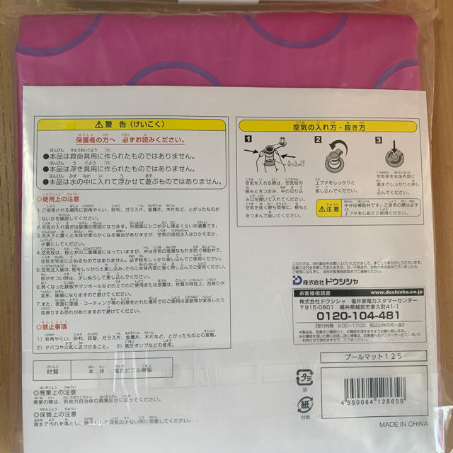 ドウシシャ(ドウシシャ)の【新品未使用】ドウシシャ　プールマット　プール　マットレス　うきわ　お水遊び スポーツ/アウトドアのスポーツ/アウトドア その他(マリン/スイミング)の商品写真
