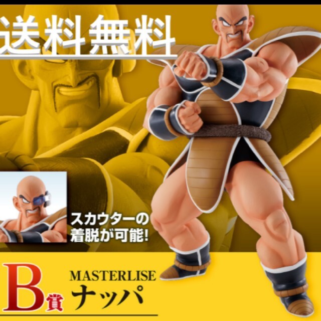 ドラゴンボール一番くじ B賞ナッパ