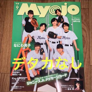 シュウエイシャ(集英社)のMyojo 9月号　デタカなし(アート/エンタメ/ホビー)