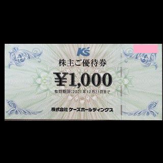 ケーズデンキ　株主優待(ショッピング)