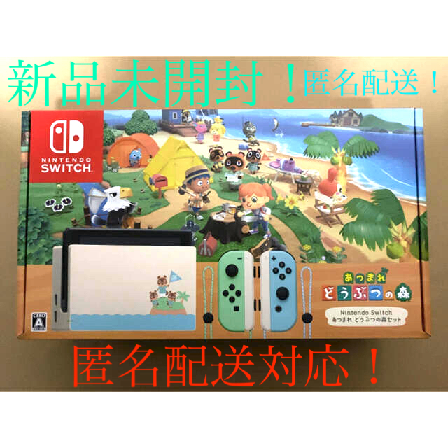 あつ森【Switch】あつまれ　どうぶつの森　本体【新品未開封】