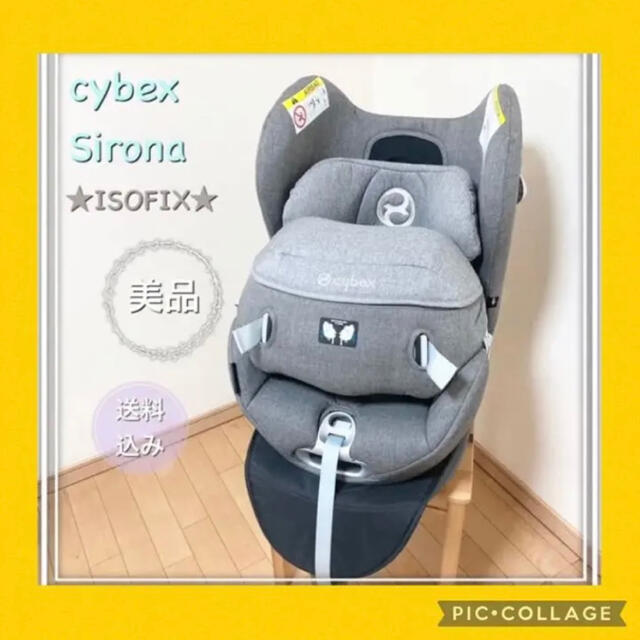 cybex(サイベックス)の限定セール中！美品！SIRONA サイベックス チャイルドシート シローナプラス キッズ/ベビー/マタニティの外出/移動用品(自動車用チャイルドシート本体)の商品写真