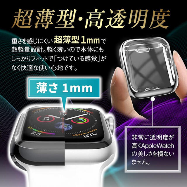 Apple Watch(アップルウォッチ)の【新品未使用】アップルウォッチシリーズ4/5/6/SE 全面保護クリア　44mm スマホ/家電/カメラのスマホアクセサリー(モバイルケース/カバー)の商品写真