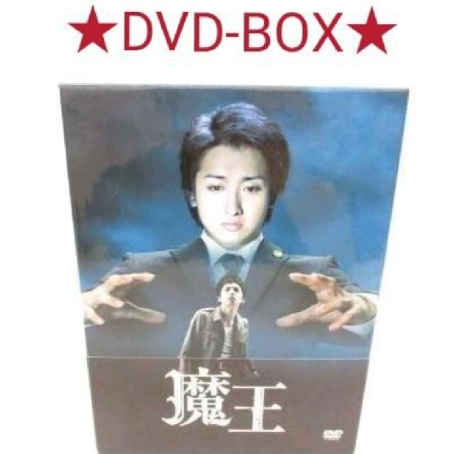嵐 大野智主演ドラマDVD『魔王』DVD-BOX - TVドラマ