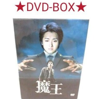 アラシ(嵐)の嵐 大野智主演ドラマDVD『魔王』DVD-BOX(TVドラマ)