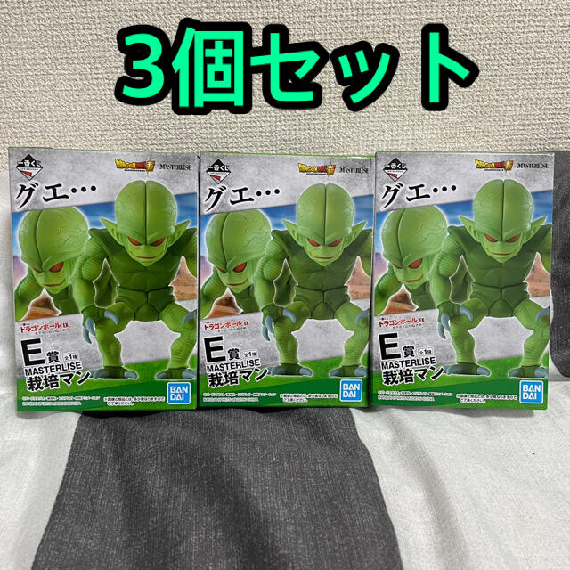 一番くじ　ドラゴンボール EX　E賞　栽培マン　3個セット