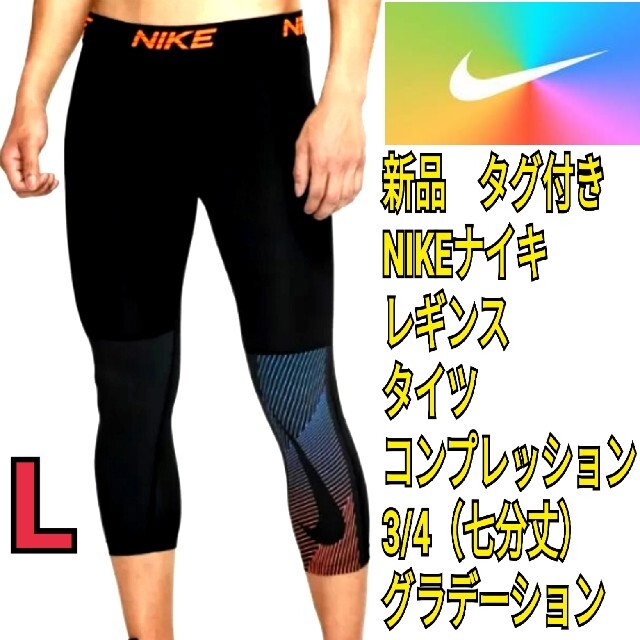 NIKE(ナイキ)の新品　タグ付き　ナイキ NIKE　レギンス タイツ L ロゴ　3/4　黒　ネオン メンズのレッグウェア(レギンス/スパッツ)の商品写真