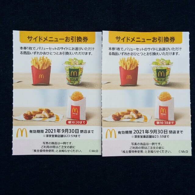 マクドナルド(マクドナルド)の２枚🍟マクドナルドサイドメニューお引換券🍟No.5 チケットの優待券/割引券(フード/ドリンク券)の商品写真