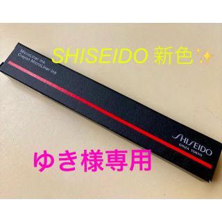 シセイドウ(SHISEIDO (資生堂))のゆき様専用ページ❤️(アイライナー)