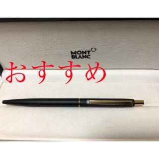 モンブラン(MONTBLANC)の(美品)MONTBLANC ボールペン艶なしブラック(ペン/マーカー)