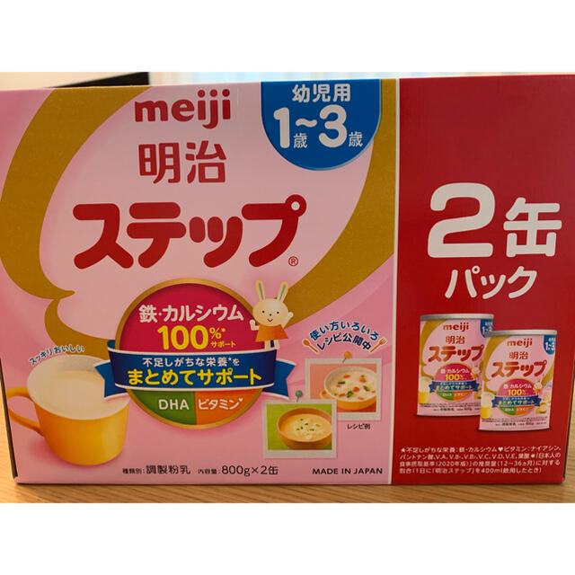 明治(メイジ)の明治ステップ　2缶パック キッズ/ベビー/マタニティの授乳/お食事用品(その他)の商品写真