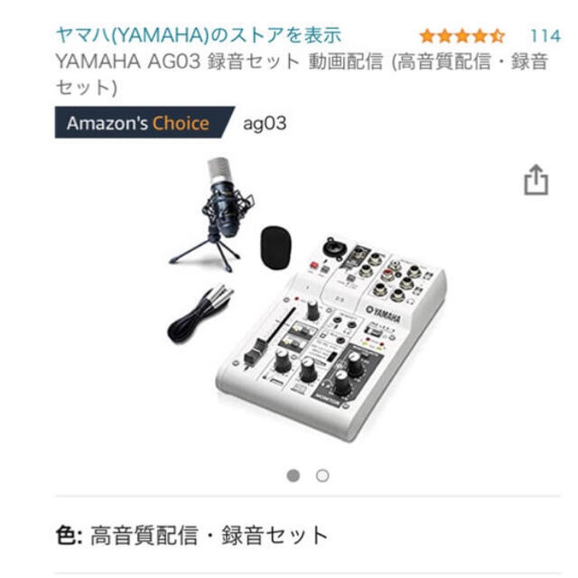 みきぽん様専用！YAMAHA ag03、マイク等の配信セット！直ぐに機材配信