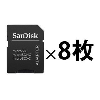 サンディスク(SanDisk)の【8枚】microSD→SD変換アダプター：SanDisk（サンディスク） (その他)