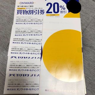 ニジュウサンク(23区)のオンワード株主優待　６枚　2022年5月末まで(ショッピング)