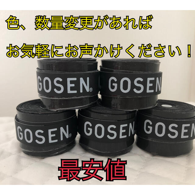 GOSEN(ゴーセン)のGOSEN グリップテープ 黒色 5個 ★最安値★ テニス 匿名配送変更可能 スポーツ/アウトドアのスポーツ/アウトドア その他(バドミントン)の商品写真