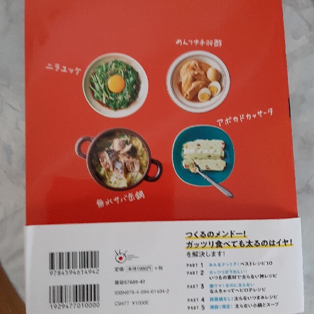 ウマくて速攻できる！バズレシピ　もっと！太らないおかず編 エンタメ/ホビーの本(料理/グルメ)の商品写真