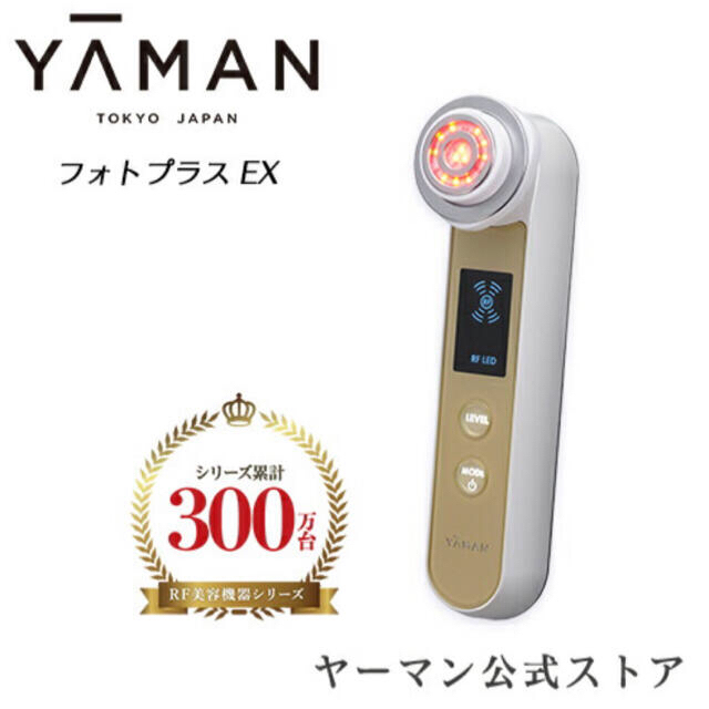 ヤーマン YA-MAN フォトプラスEX スマホ/家電/カメラの美容/健康(フェイスケア/美顔器)の商品写真