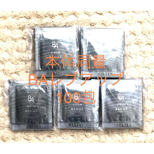 ★新品★本体同量‼️POLA BA セラム レブアップ 100包