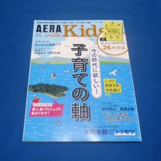 AERA with Kids 2020秋号　丸ごと一冊、高濱正伸先生が特別編集長(結婚/出産/子育て)