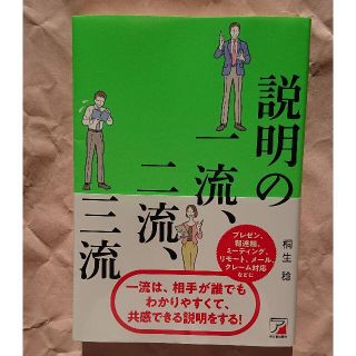 説明の一流、二流、三流(ビジネス/経済)