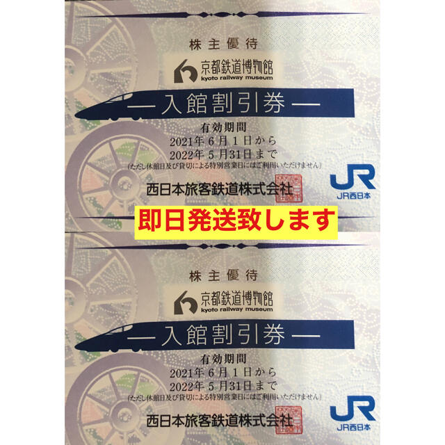 京都鉄道博物館　２枚 チケットの施設利用券(美術館/博物館)の商品写真