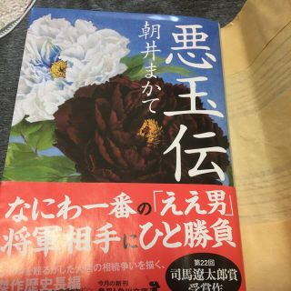 カドカワショテン(角川書店)の悪玉伝(その他)