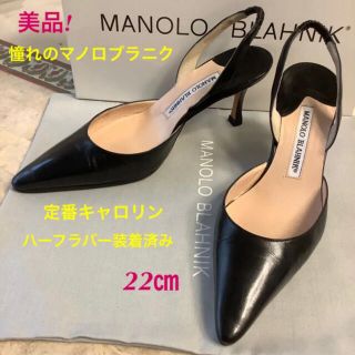 マノロブラニク(MANOLO BLAHNIK)の美品!憧れのマノロブラニク 定番キャロリン バックストラップ 22㎝(サンダル)