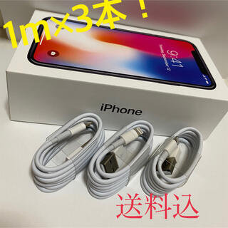 アイフォーン(iPhone)のiPhone充電器 1m×3本セット 純正品質 lightningケーブル(バッテリー/充電器)