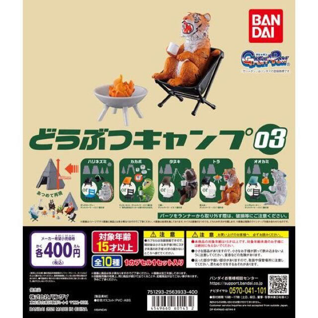 BANDAI(バンダイ)の〓どうぶつキャンプ 03〓イス一部選択可 インテリア/住まい/日用品のインテリア小物(置物)の商品写真