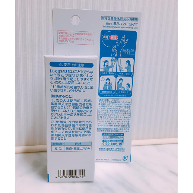 小林製薬(コバヤシセイヤク)の消毒できるハンドミルク　うるるテクト コスメ/美容のボディケア(ハンドクリーム)の商品写真