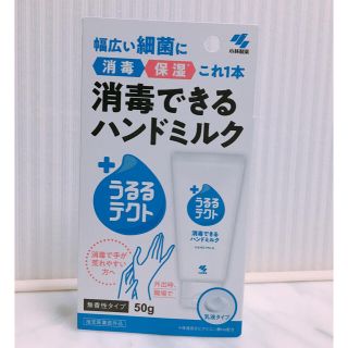 コバヤシセイヤク(小林製薬)の消毒できるハンドミルク　うるるテクト(ハンドクリーム)