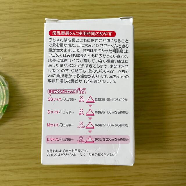 Pigeon 母乳実感　Ｌサイズ キッズ/ベビー/マタニティの授乳/お食事用品(哺乳ビン用乳首)の商品写真