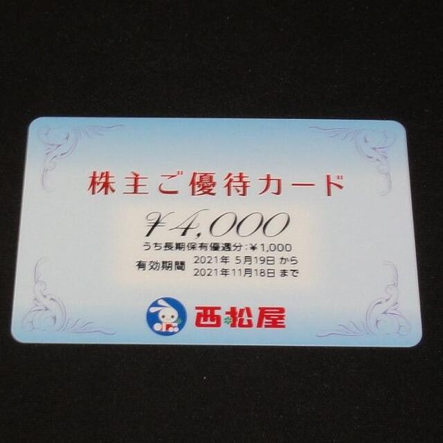 西松屋　株主優待カード　4000円分