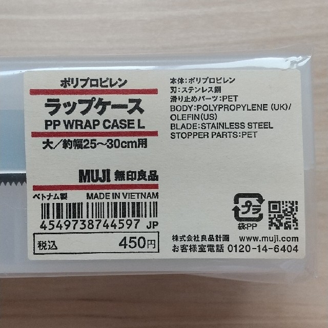 MUJI (無印良品)(ムジルシリョウヒン)の無印良品 ラップケース 2点 インテリア/住まい/日用品のキッチン/食器(収納/キッチン雑貨)の商品写真