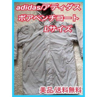 adidas/アディダス【美品】 Lサイズ ボアベンチコート(ダッフルコート)