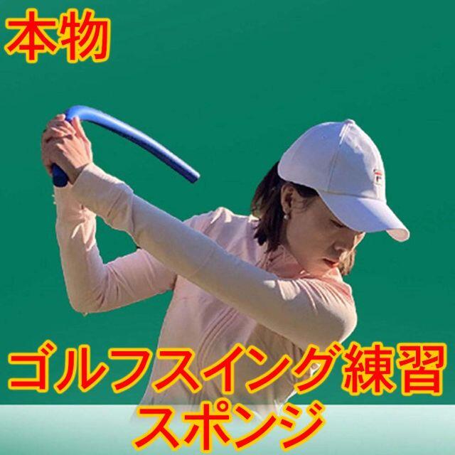 日本未上陸ゴルフ スイング練習棒 軽い 室内 ウレタン ドライバー アイアン 赤 スポーツ/アウトドアのゴルフ(シューズ)の商品写真