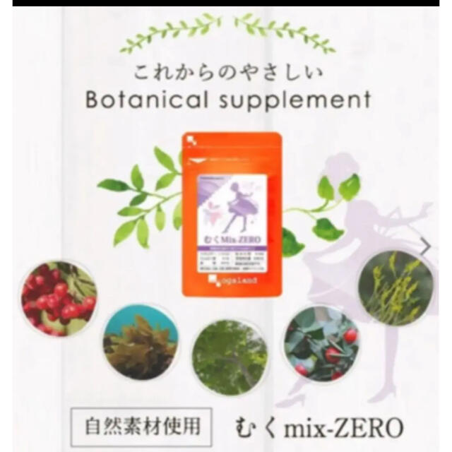 浮腫みに‼️植物が作ったむくmix-ZERO☆徳用‼️週末SALE❗❗ むくMix-ZERO(約3ヶ月分 90カプセル) サプリ むくみっくす ダイエット オーガランド
