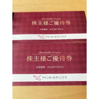 アインホールディングス株主優待券　(ショッピング)