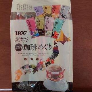 ユーシーシー(UCC)のUCC 旅カフェ　ご当地珈琲めぐり　12杯分(コーヒー)