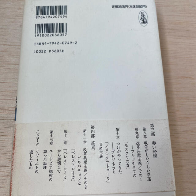 ソヴィエトの悲劇 : ロシアにおける社会主義の歴史 1917～1991 上下巻