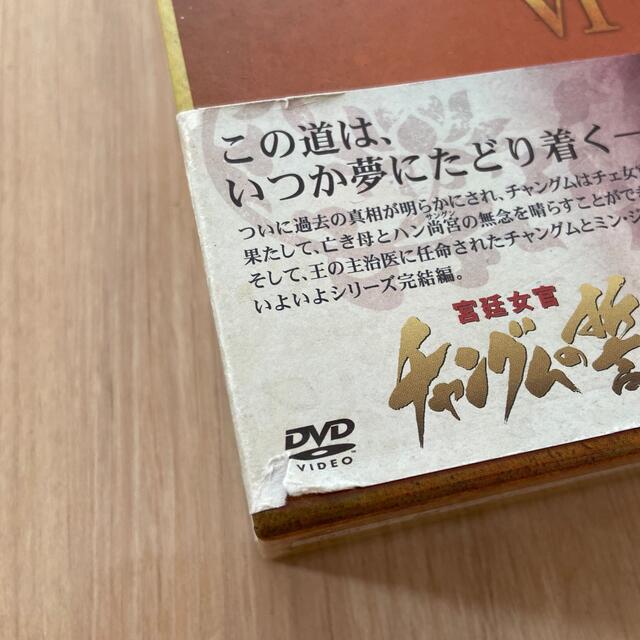 宮廷女官　チャングムの誓い　DVD-BOX　全巻 エンタメ/ホビーのDVD/ブルーレイ(TVドラマ)の商品写真