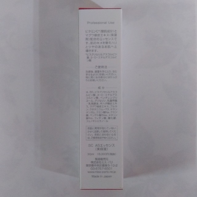 【新品未使用】ミスパリ　AS エッセンス(30ml) 1