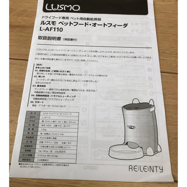 ルスモ　自動餌やり器　黄色、橙色　2個（単品可） その他のペット用品(その他)の商品写真