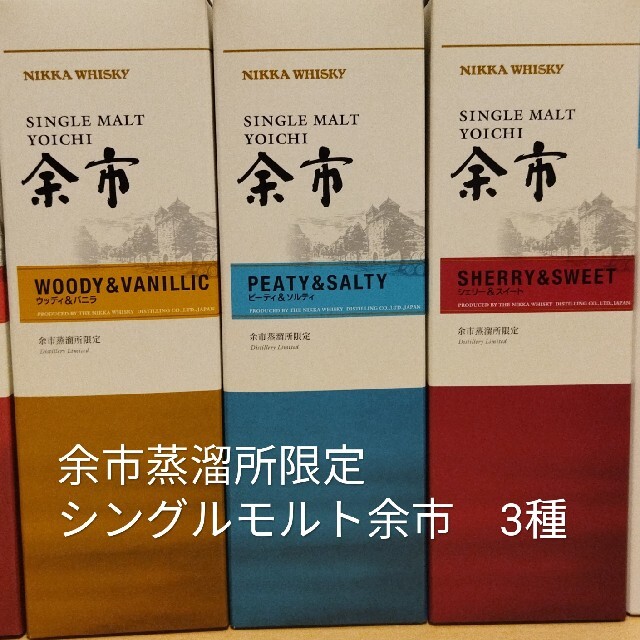 食品/飲料/酒ニッカ余市蒸留所 限定　シングルモルト余市　　　　　　　　3種3セット②