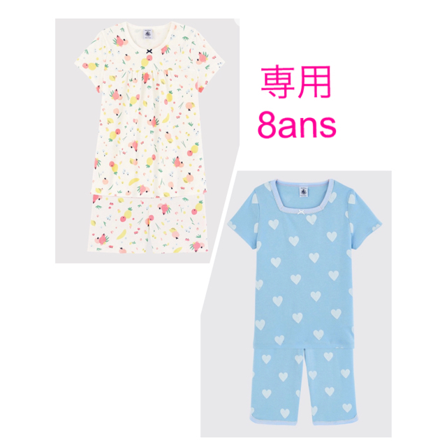 専用 プチバトー 新品タグ付き半袖パジャマ ハート柄&フルーツ柄 8ans