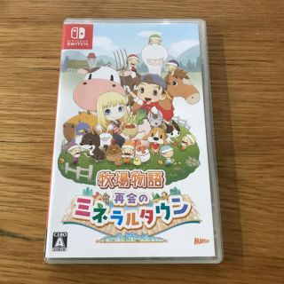 ニンテンドースイッチ(Nintendo Switch)の牧場物語　再会のミネラルタウン(家庭用ゲームソフト)